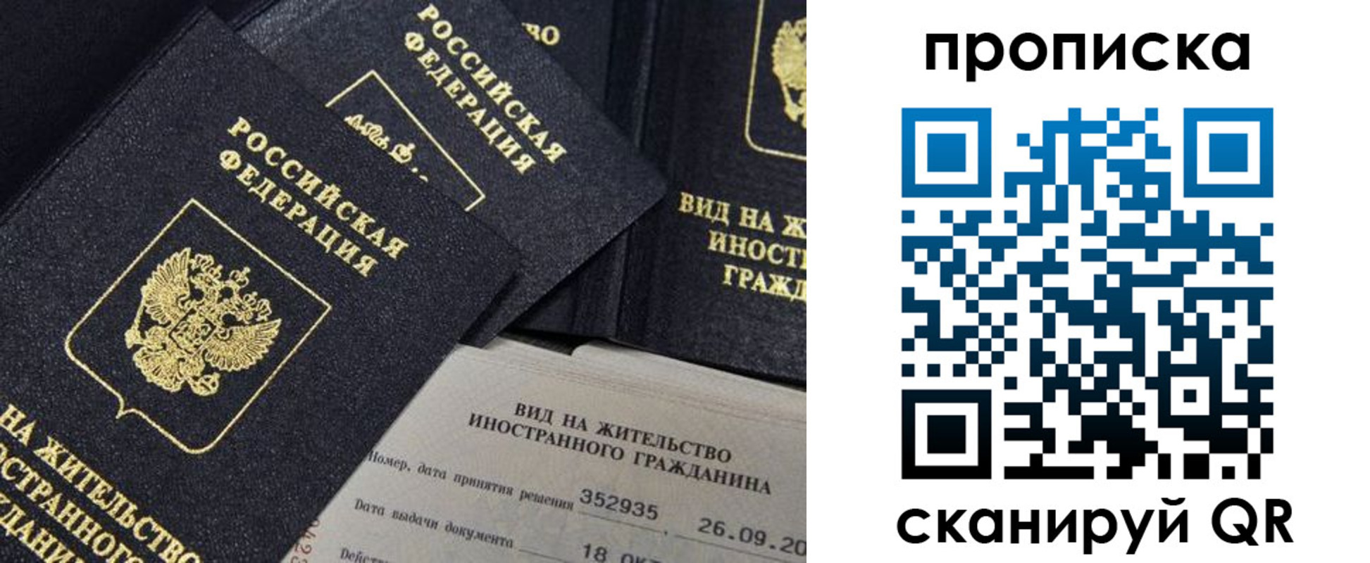 прописка паспорт в Гае