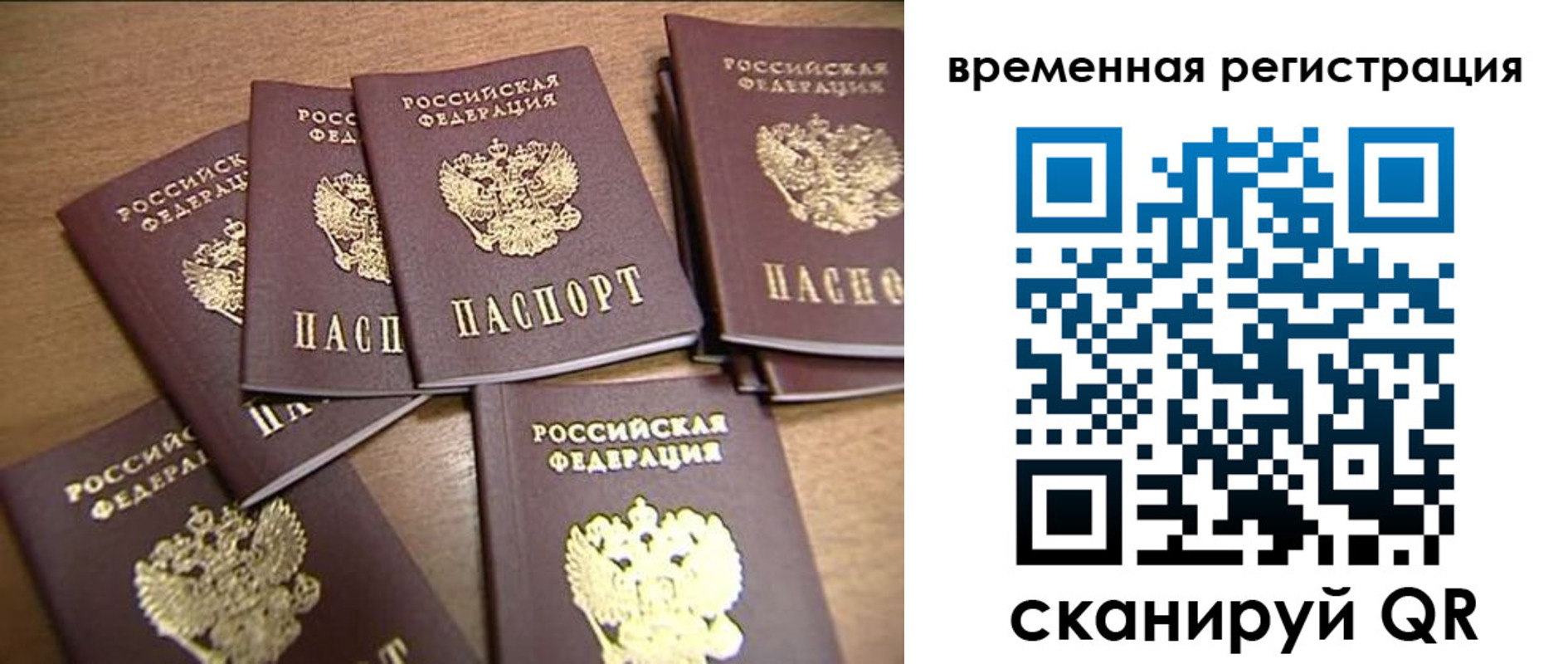 прописка ребенка в Гае