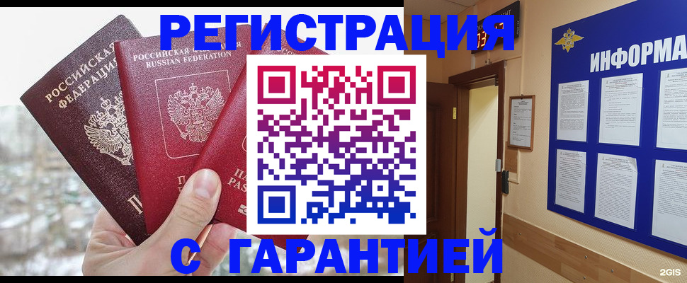 временная регистрация адрес в Гае