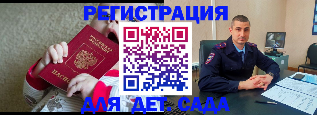 временная прописка в Гае