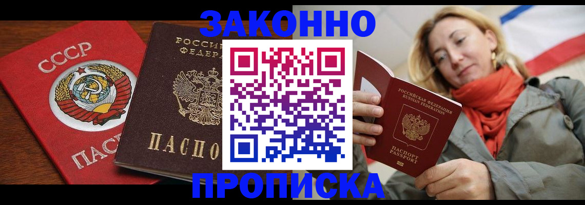 прописка для кредита в Гае