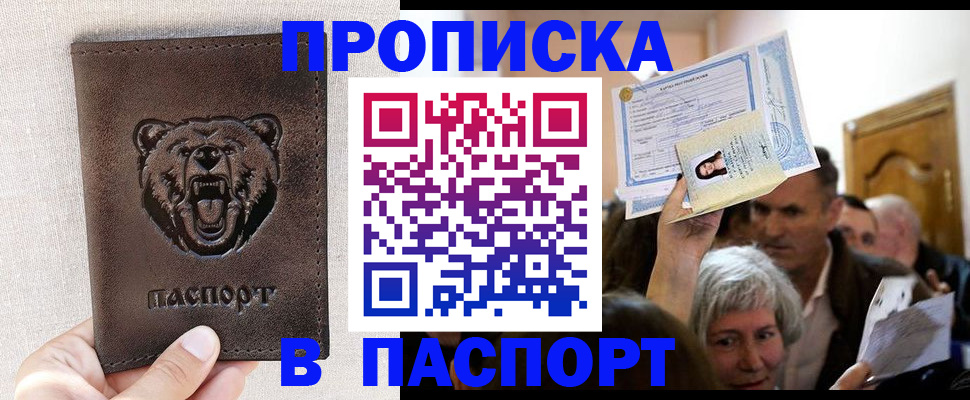 временная регистрация купить в Гае