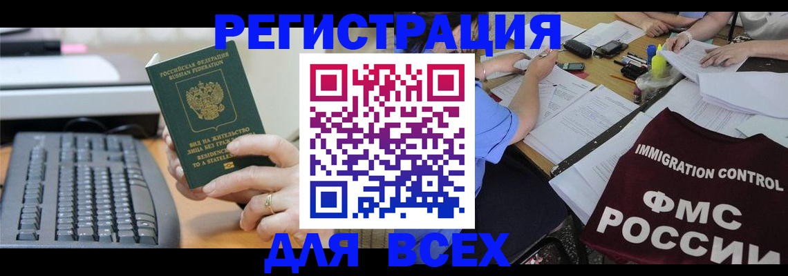 временная регистрация законно в Гае