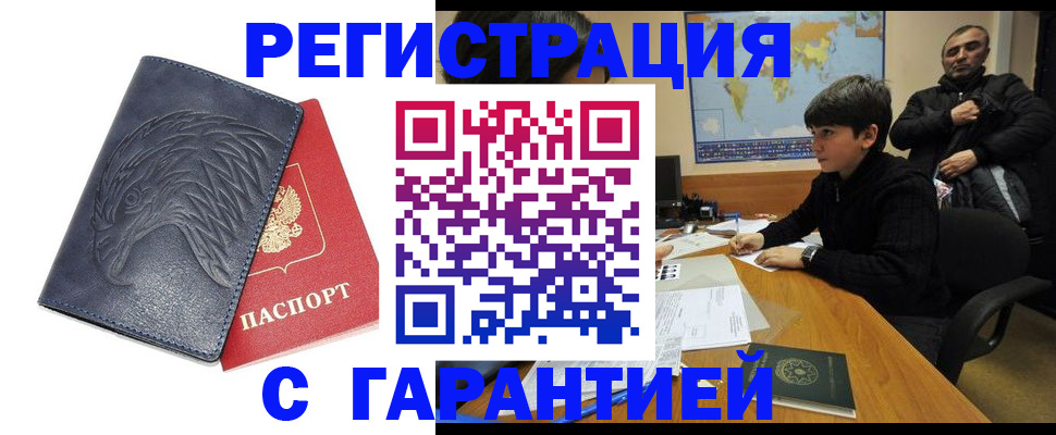 прописка от собственника в Гае