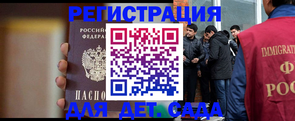 временная регистрация 2025 в Гае