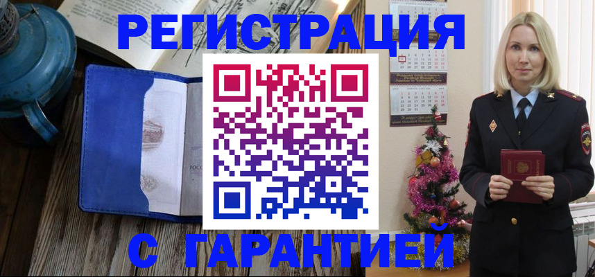 временная регистрация для школы в Гае