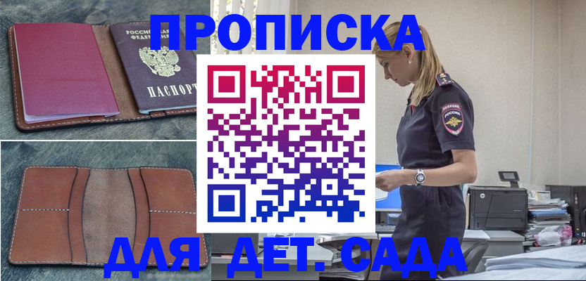 временная регистрация поиск в Гае