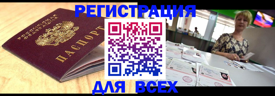 временная регистрация законно в Гае