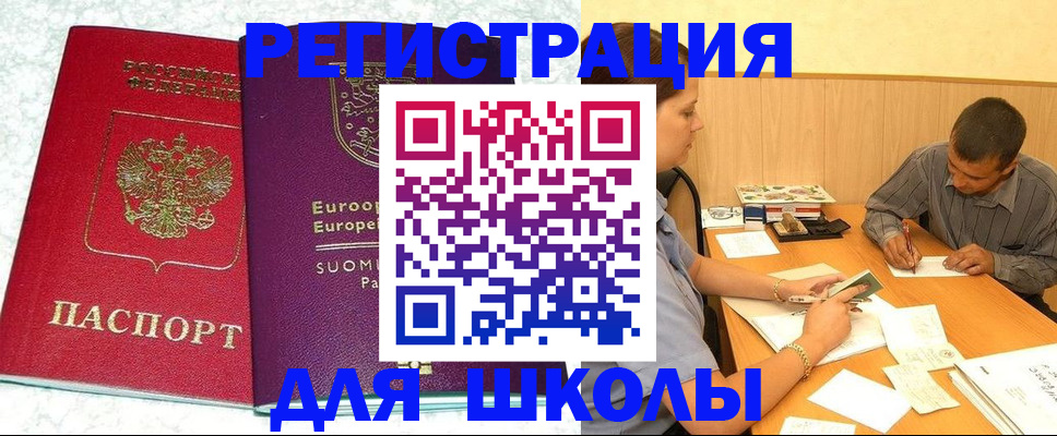 прописка штамп в Гае